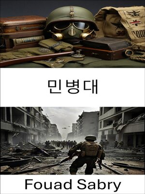 cover image of 민병대